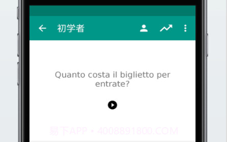 轻松学意大利语v4.4.19截图