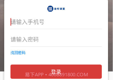 培考课堂v1.0.20截图