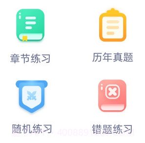 做题家v1.1.20截图