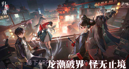 归龙潮v1.0.0.19截图