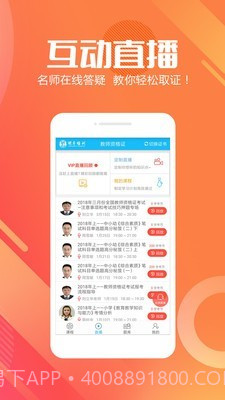 明卓网校1.0.15截图