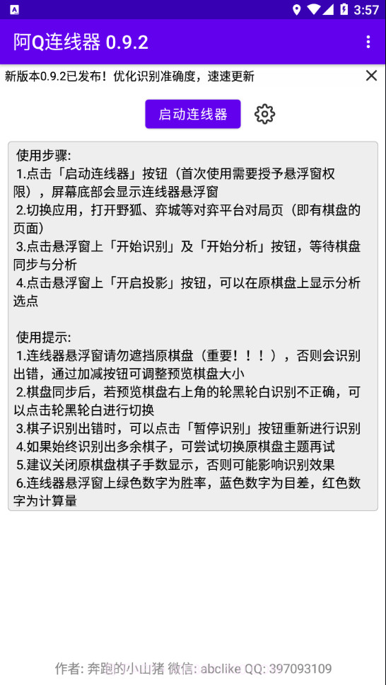 阿Q连线器免费版0.9.8截图