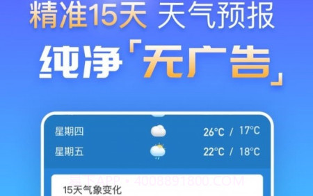 天气气象v4.7.23截图