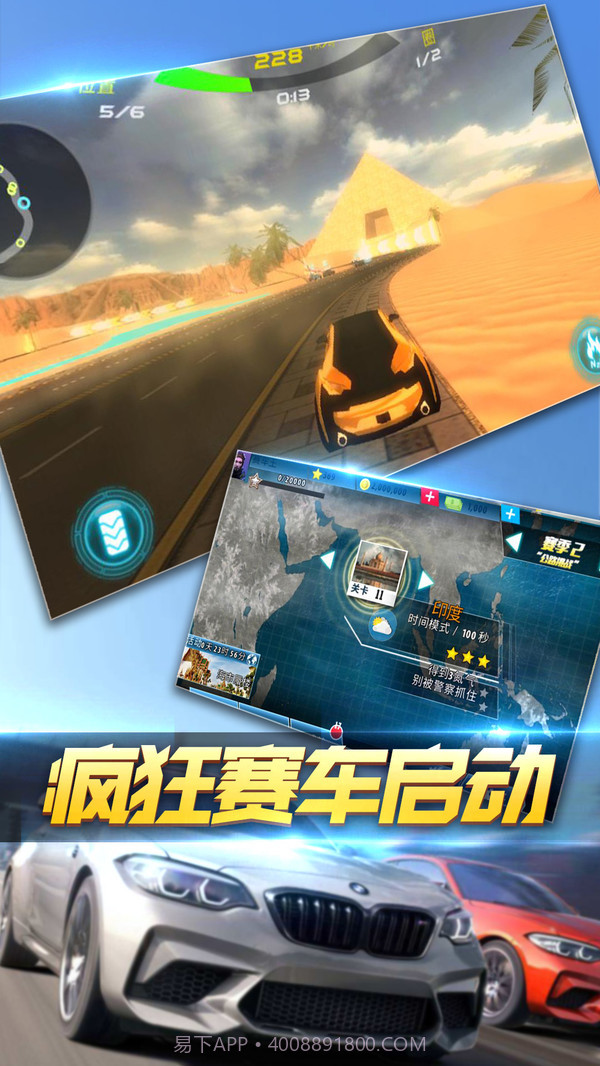 极品疯狂赛车游戏v1.19截图