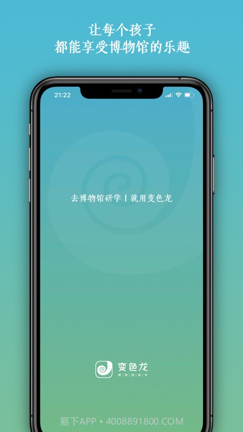 变色龙研学v1.22截图