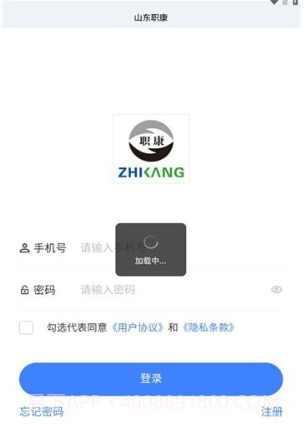 山东职康v136鐎瑰宕渧1.18截图