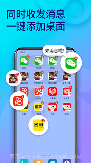 双开助手永久免费版10.0.19截图