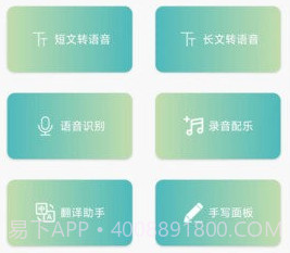 文字语音互转v1.19截图