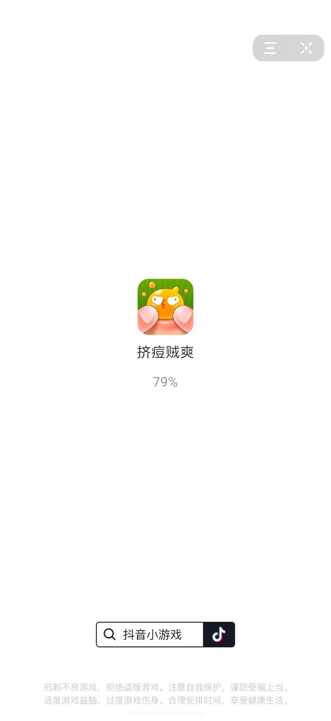 挤痘贼爽小游戏抖音版v1.15截图