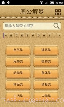 1518占卜大师(超准星座运势占卜大师)V1.2.9 安卓修改版V1.2.12截图