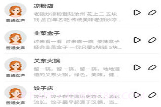 语音播报官v22.9.19截图