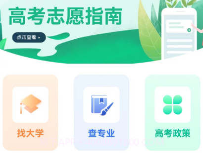 金牛榜高考志愿v3.0.22截图