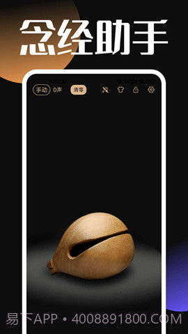 电子功德木鱼1.15截图