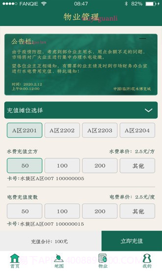 掌上花木1.0.9截图