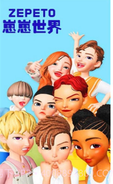 崽崽世界ZEPETO(崽崽世界正在施工)v5.5.9 安卓免费版v5.5.17截图