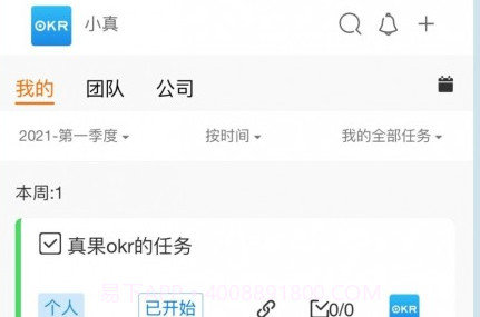 真果OKRv1.1.20截图