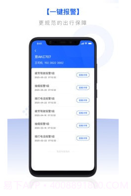校车联盟v1.0.24截图