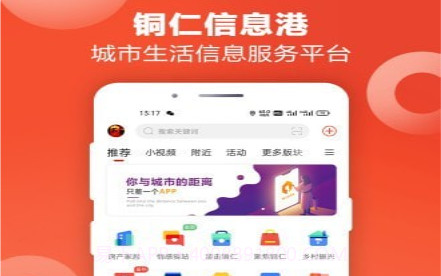 铜仁信息港v1.0.20截图