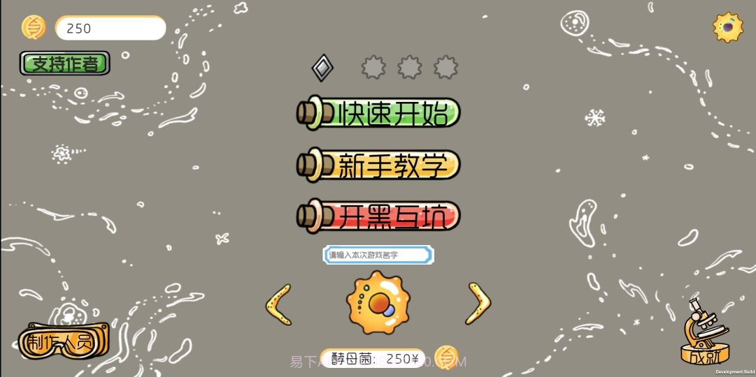 基因突变v1.17截图