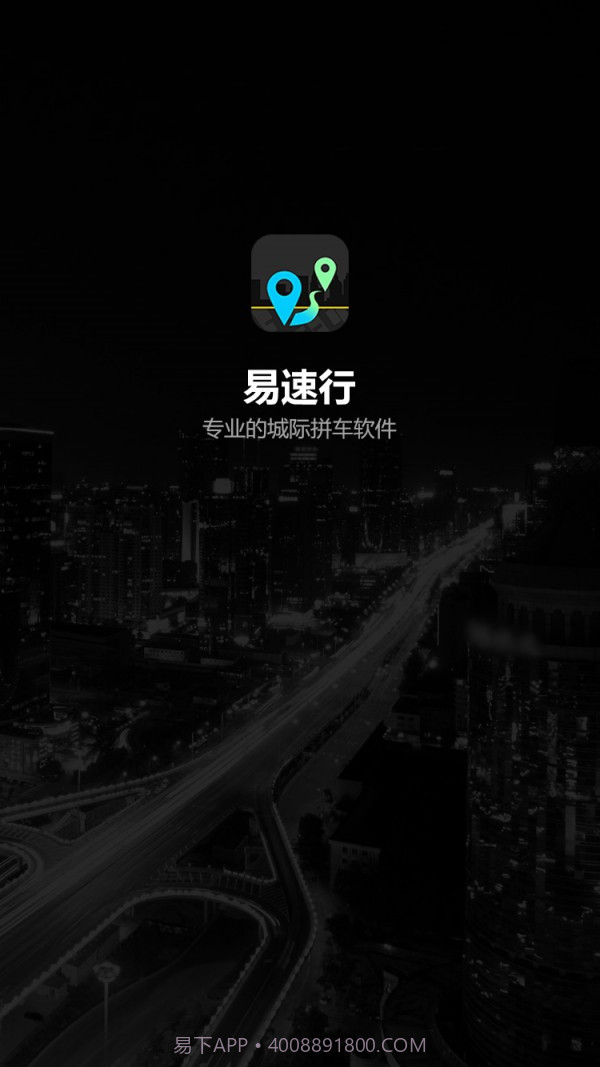 易速行v1.45截图