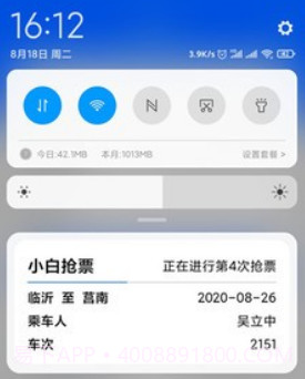 小白抢票v1.18.24截图