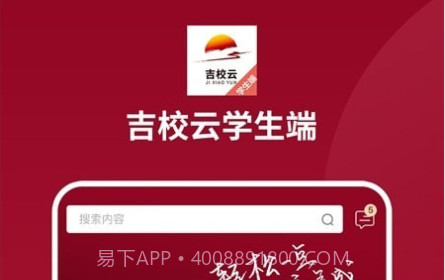 吉校云学生端v1.23截图