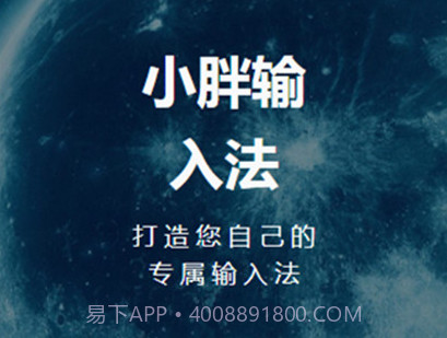 小胖输入法v22.11.16.17截图