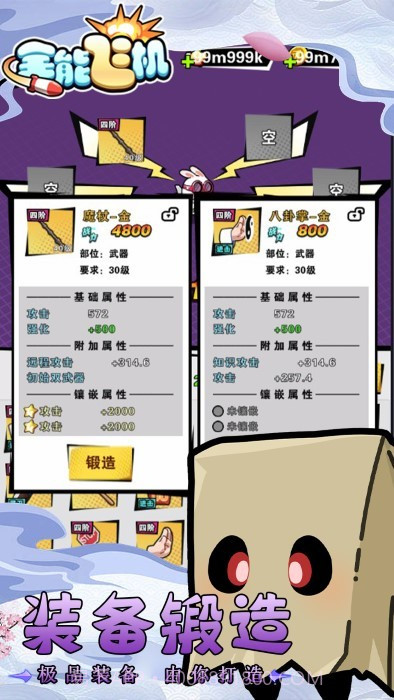 全能飞机高画质版v1.0截图