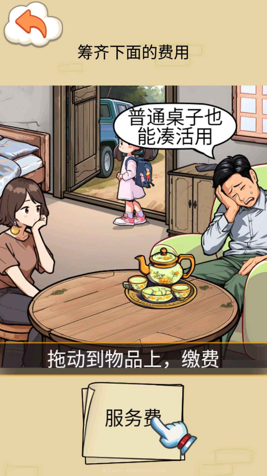 帮孩子凑学费1.10截图