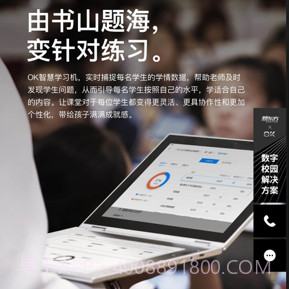 OK智慧教育v4.0.17截图