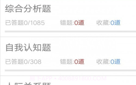 事业单位面试题库v1.22截图