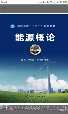 化工教材最新1.0.25截图