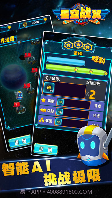 星空战翼1.17截图