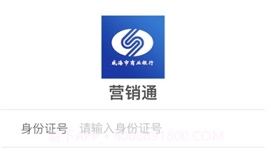 威海营销通V1.0.18截图