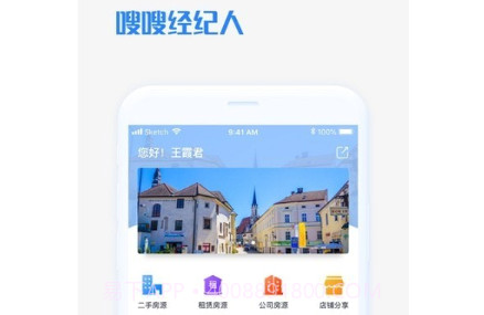 嗖嗖经纪人v1.1.25截图