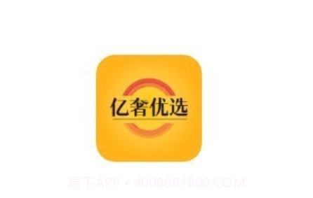 亿奢优选v1.0.20截图