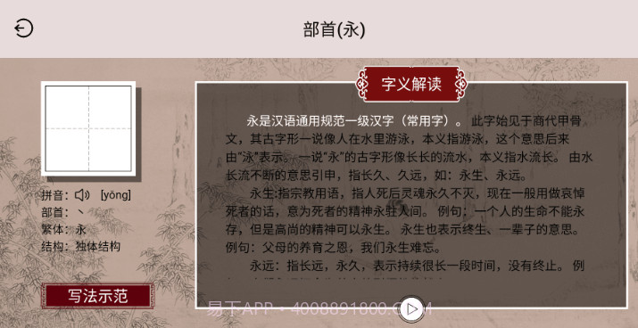 楮先生说文写字v1.0.19截图