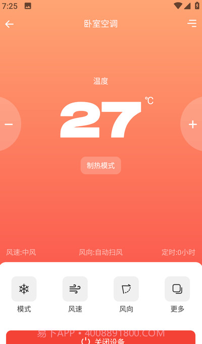 易家万能居家遥控器v1.0.13截图