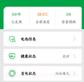 手机电池管家v1.0.17截图