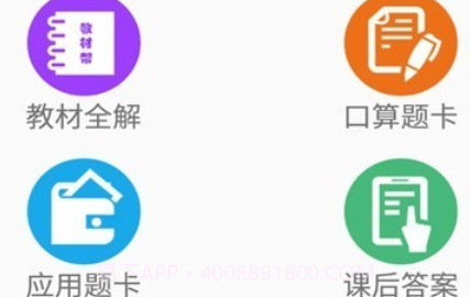 三年级下册数学帮v2.8.21截图