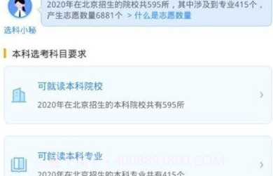 聚铭师报志愿v1.24截图