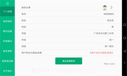 慧学君1.0.100截图