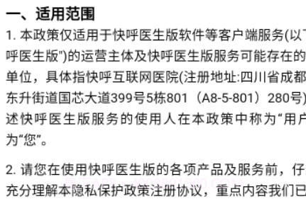 快呼医生版v2.4.24截图