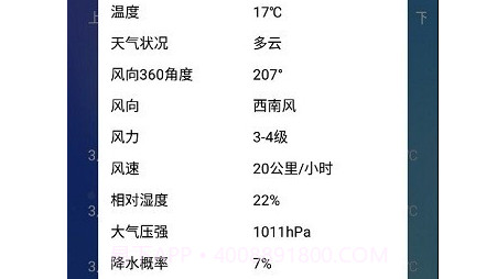 薄荷天气v1.0.23截图