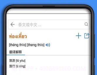 泰d词典v0.0.18截图