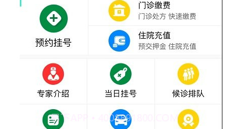 同济医院网上挂号v4.3.26截图