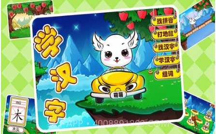 儿童益智识字v1.2.20截图
