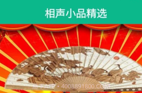 相声小品精选v4.5.18截图