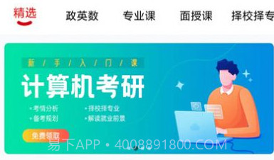 升研教育文都考研v1.0.20截图