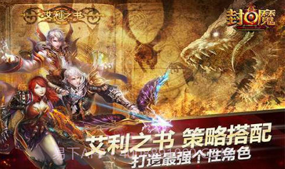 封魔V1.48.18截图